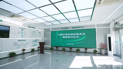 我市首家綠電綠證服務(wù)點(diǎn)正式掛牌，助推節(jié)能技術(shù)推廣服務(wù)
